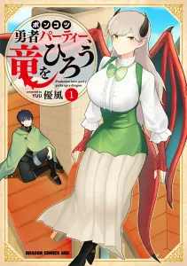 Ponkotsu Yuusha Party, Ryuu o Hirou 1 (Dragon Comics Age)