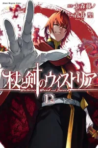 Wistoria: Wand and Sword (12) (Kodansha Comics)
