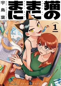 Cat's Whims 1 (Harta Comics)