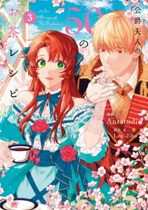 The Duchess's 50 Tea Recipes 3 (Flows Comic)