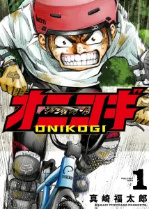 Onikogi (1) (Heroes Comics)
