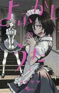 Yo fukashi no uta (4) (Shonen Sunday Comics)