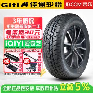 Giti Шины P235/65R17 108T Haval Double Ring SAVERO HT PLUS