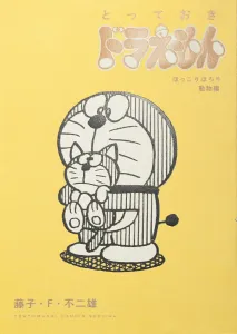 Special Doraemon: Heartwarming Animal Stories (Tentomushi Comics (Shonen))