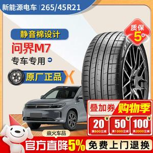 Xinhe Wenjie M7 Шины Original Equipment, Pirelli 265/45R21 PZ4 Silent Cotton Giti