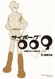 Cyborg 009: Angel Arc and Battle of the Gods Arc Special Edition