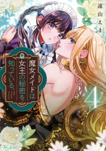 The Witch Maid Knows the Queen's Secret (4) (KCx)