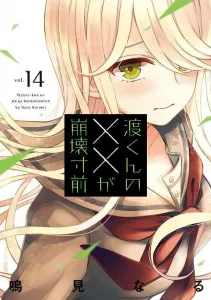 Yanmaga KC Special: Kakeru's XX is on the Verge of Collapse (14)