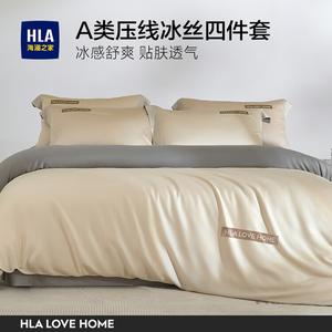 Hailan House Комплект постельного белья 4 предмета, простыня на резинке 1,5 м, пододеяльник 2х2,3 м, молочный чай, Ice Silk