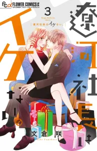 Liaohe President Is a No-No (3) (Flower Comics α)