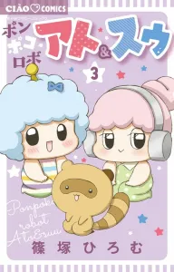 Ponpokorobo At & Suu (3) (Chao Comics)