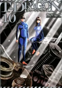 T-Dragon (10) (Heroes Comics)