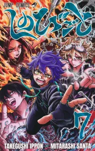 Shinobigoto 7 (Jump Comics)