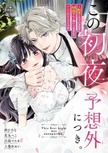 This First Night Was Unexpected: I Wasn't Told About a First Night Right After Reincarnation (Flower Comics)