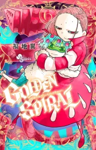 Golden Spiral (6) (Shonen Sunday Comics)
