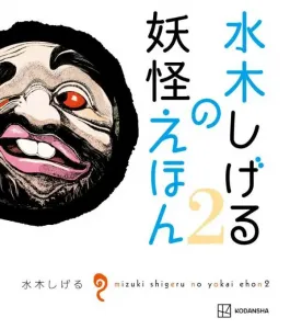 Shigeru Mizuki's Yokai Picture Book 2