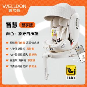 Умное детское автокресло для детей от 0 до 7 лет, новорожденных, 360-градусное вращающееся автокресло, кастомная версия, Ivory White с тиснением - Smart Edition (с автоматическим открыванием двери) Welldon