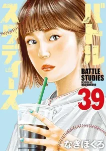 Battle Studies (39) (Morning KC)