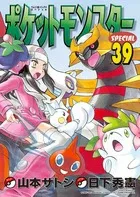 Pokémon Adventures (39) (Tentō Mushi Comics (Shōnen))