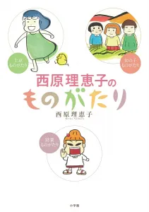 A Story by Saibara Rieko (Book Edition Comic Tankobon)