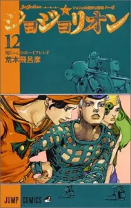 JoJolion 12 (Jump Comics)