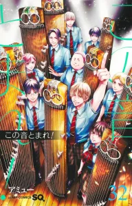 Kono Oto Tomare! 32 (Jump Comics)