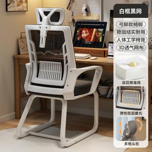 Офисное кресло Xihao, компьютерное кресло, эргономичное, с изогнутыми ножками, белая рама, черная сетка, с подголовником, утолщенная эргономика, стальные фиксированные ножки и подлокотники