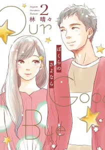 Our Farewell 2 (Office You Comics)