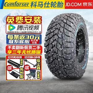 Зимние противоскользящие шины Comus Winter Pro-Blizzard (не продаются в комплекте из 4 штук) LT255/55R20, белые