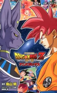 Dragon Ball Z: Battle of Gods Anime Comics (Jump Comics)