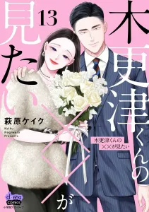 Kisarazu-kun Wants to See XX 13