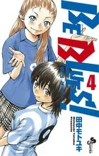 Be Blues! ~Turn Blue~ (4) (Shonen Sunday Comics)