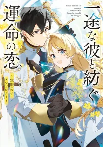 Fated Love with a Devoted Him: Military Uniform Men Anthology (Flows Comic)