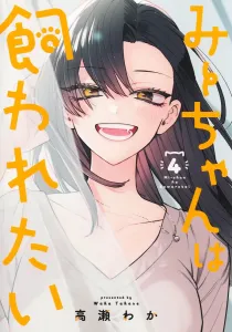 Mii-chan Wants to Be Kept 4 (Young Jump Comics)