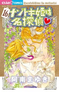 Princess of Mystery is a Great Detective (16) (Chao Comics)