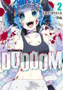 DOOOOM 2 (Young Jump Comics)