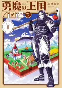 Kingdom of the Brave Demon (1) (Manga One Comics)