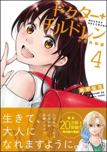 Dr. Children: Pediatric Surgeon (4) (Morning KC)