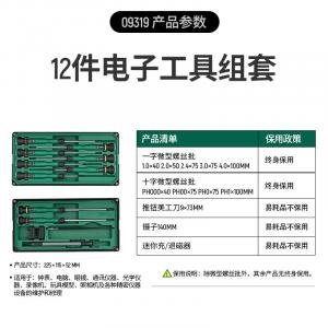 Обслуживание и ремонт прецизионного приборного оборудования SATA, набор электронных инструментов из 12 предметов 09319