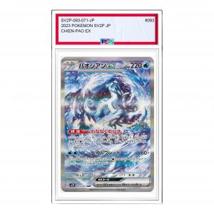 Карта Pokemon Clay burst & Snow hazard [SV2P 093/071] 'Chien-Pao ex SAR'