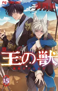 The King's Beast (15) Concealed Arcana (Flower Comics)