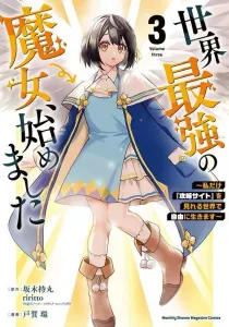 The World's Strongest Witch Begins: Living Freely in a World Where Only I Can See the 'Walkthrough Site' (3) (KC Deluxe)