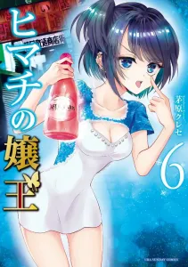 Himachi's Queen of the Night (6) (Ura Shonen Sunday Comics)