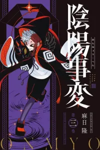 Yin Yang Incident (3) (Kodansha Comics)