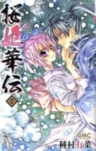 Sakura Hime Kaden (7) (Ribbon Mascot Comics)