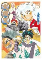 Inuyasha Wide Edition (13) (Shonen Sunday Comics)