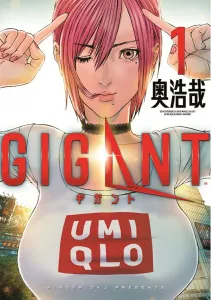 Gigant 1 (Big Comics)