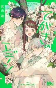 Eden of the Handwritten 2 (Margaret Comics)