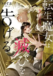 The Reincarnated Witch Announces the End 9 (Flows Comic)