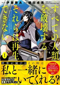 Destroy All Humankind. They Can't Be Regenerated. (1) (Kadokawa Comics Ace)